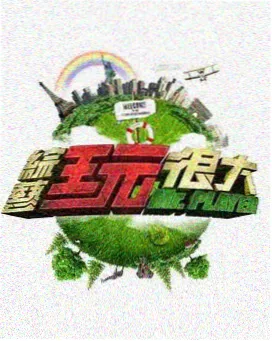 解压综艺《今晚吃啥·厨房侦探》海报